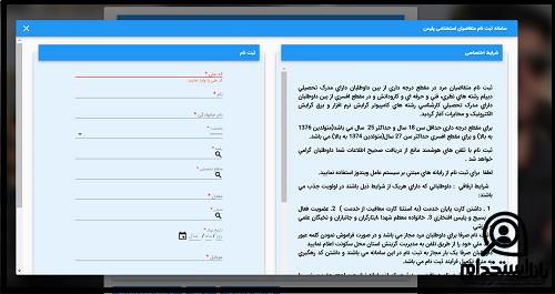 شرایط استخدام نیروی انتظامی ۱۴۰۳ 